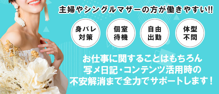 おもてなし妻の求人画像