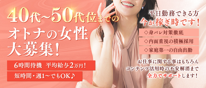 おもてなし妻の求人画像