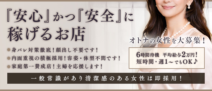 おもてなし妻の人妻・熟女求人画像