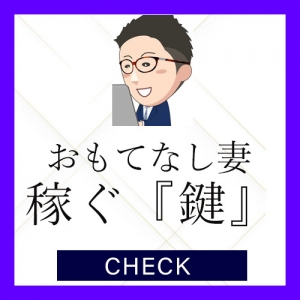 新人期間が今後の稼ぐ『鍵』となります！のアイキャッチ画像