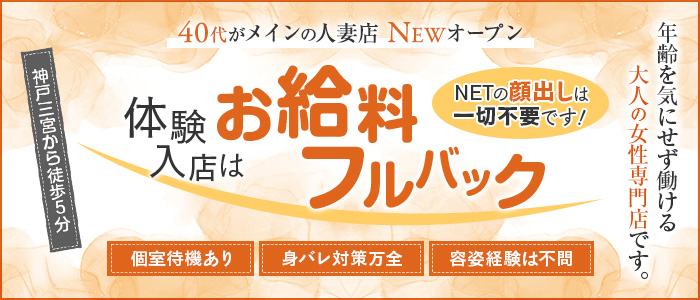 おもてなし妻の体験入店求人画像