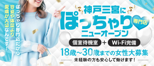 神戸ぽっちゃりTIGER