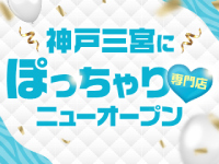 神戸ぽっちゃりTIGERで働くメリット1