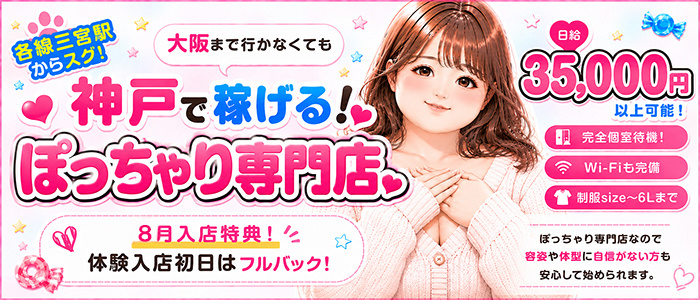 神戸ぽっちゃりTIGER