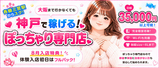 神戸ぽっちゃりTIGER