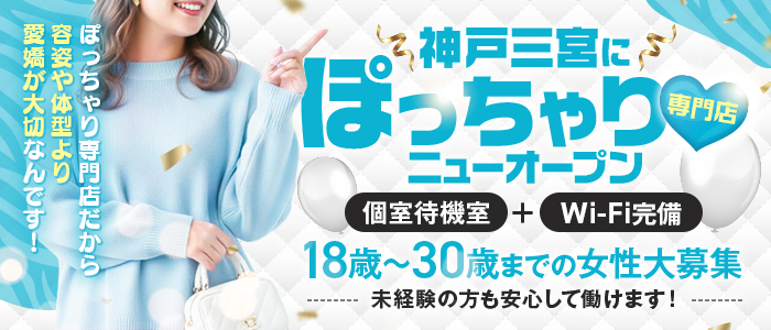 神戸ぽっちゃりTIGER