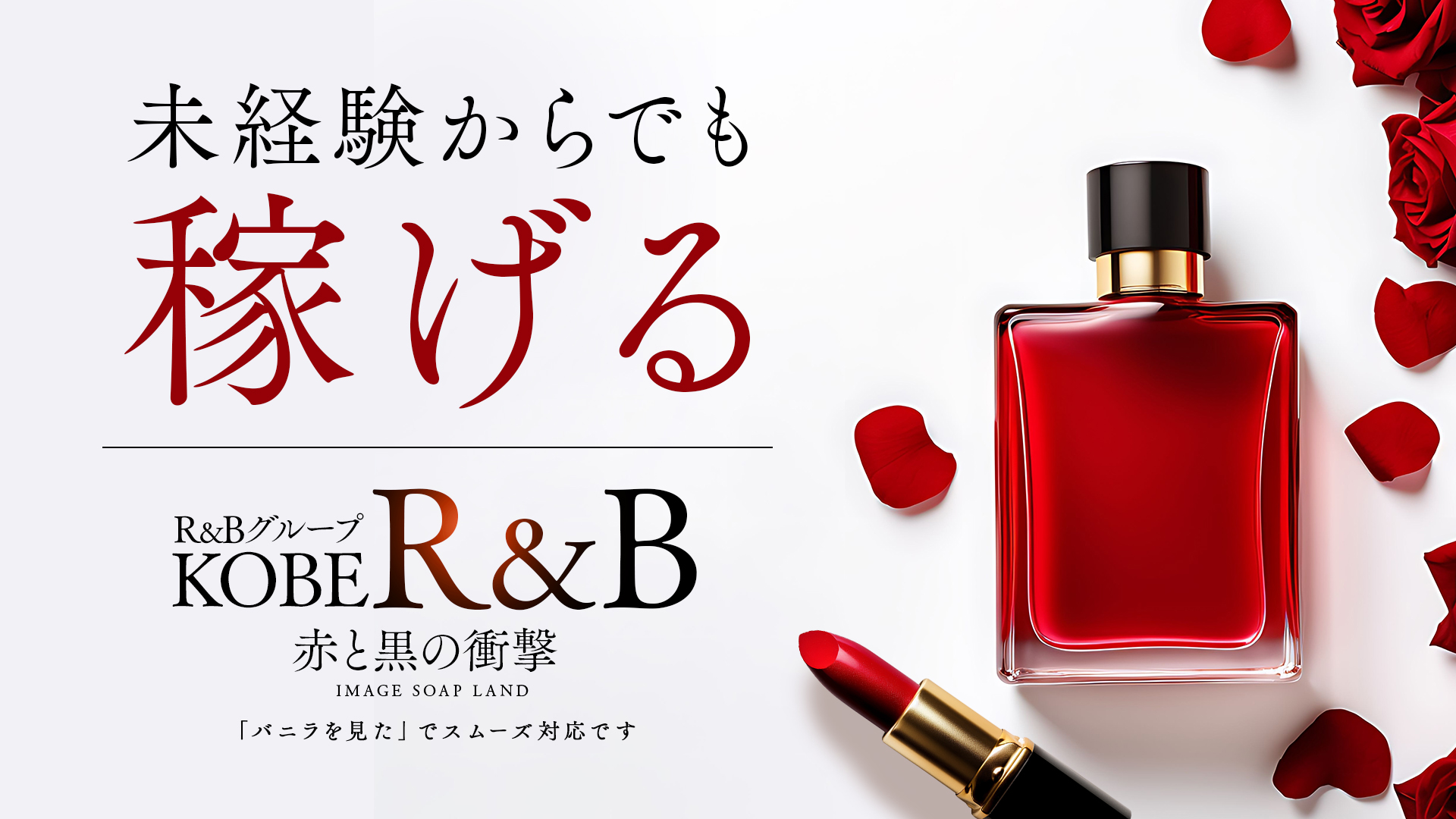 神戸 R＆Bの求人画像