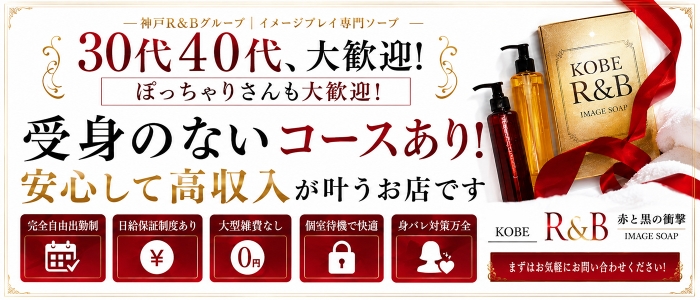 神戸 R＆Bの人妻・熟女求人画像