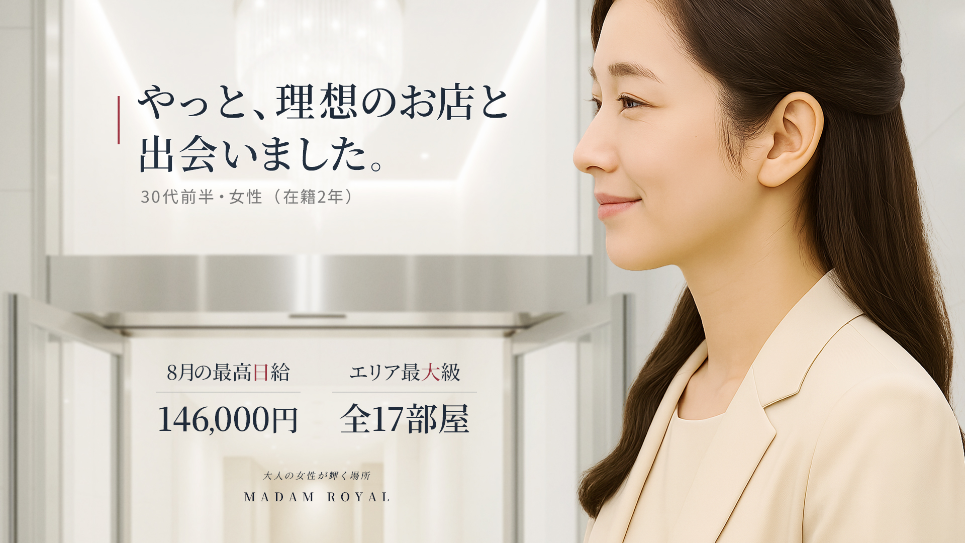 神戸マダムロイヤルの求人画像