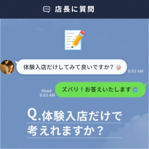📝 体験入店だけで考えれますか？のアイキャッチ画像