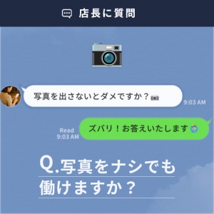 📷 写真をナシでも働けますか？のアイキャッチ画像