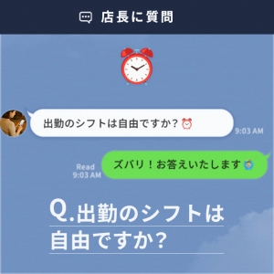 ⏰ 出勤のシフトは自由ですか？のアイキャッチ画像