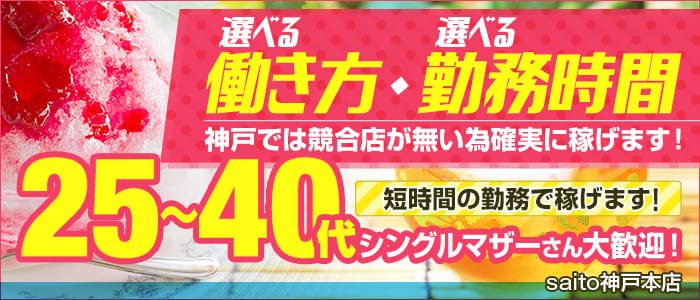 Saito 神戸本店