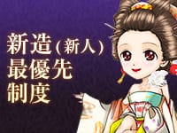 湯女華で働くメリット2