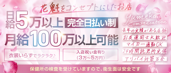 湯女華の求人画像