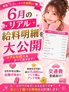 入店前に知りたい「本当に稼げる？」をリアル給与明細で大公開！！のアイキャッチ画像