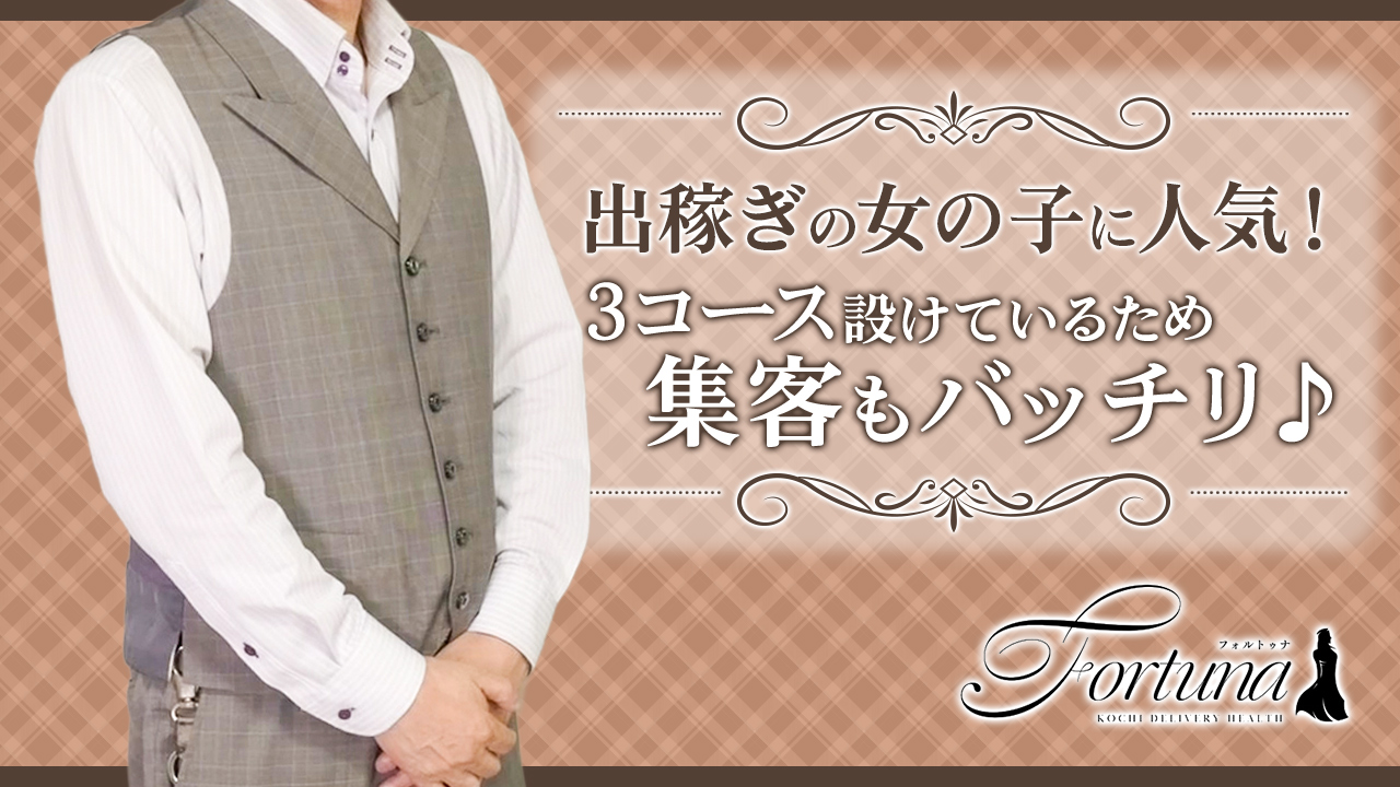 フォルトゥナ-Fortuna-の求人動画