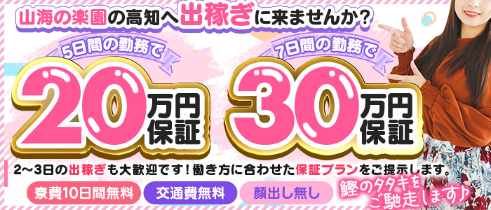 カサブランカ 高知店の求人情報