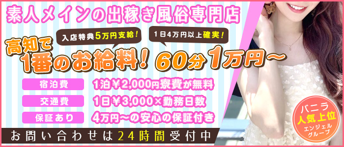 カサブランカ 高知店の求人画像