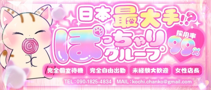 高知ちゃんこ