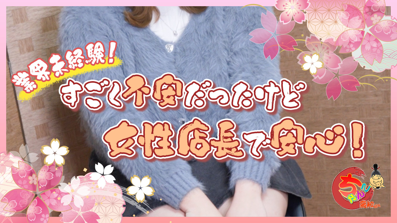 高知ちゃんこに在籍する女の子のお仕事紹介動画