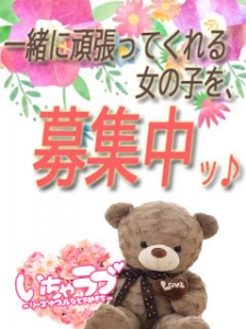 年齢・体型・容姿不問！！いつでも女の子募集♪のアイキャッチ画像