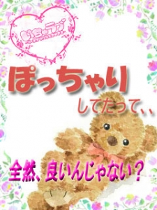 ぽっちゃりしてたって良いんじゃない？のアイキャッチ画像