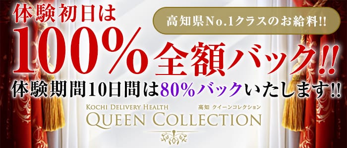 クイーンコレクション