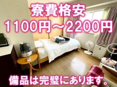 出張メンズエステ RELAXの寮・宿泊施設画像2