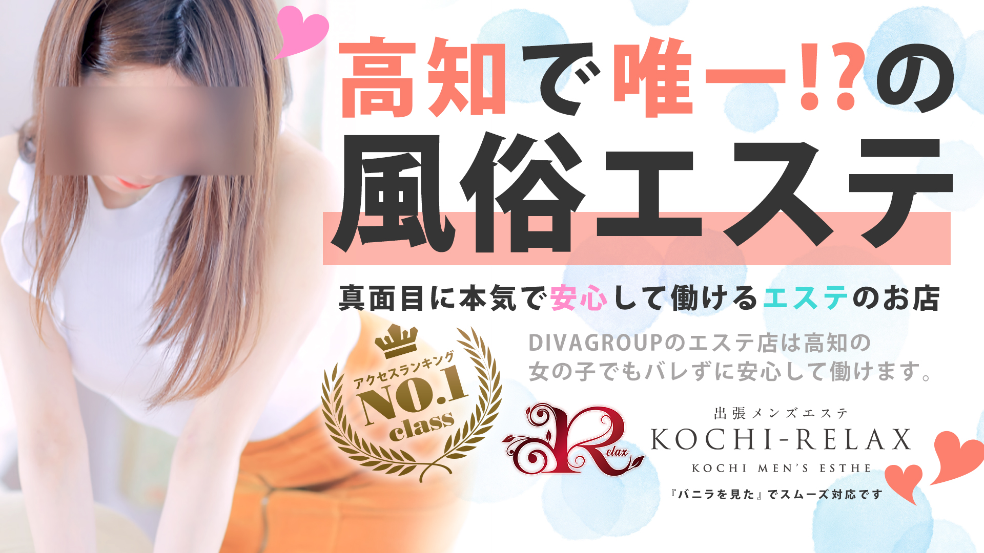 出張メンズエステ RELAXの求人画像