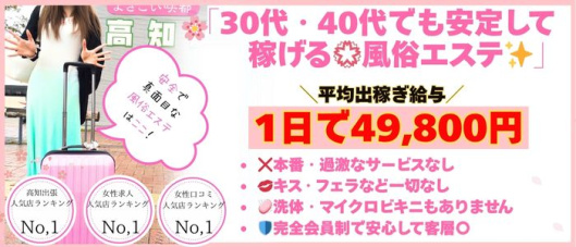 出張メンズエステ RELAX(高知)の求人情報