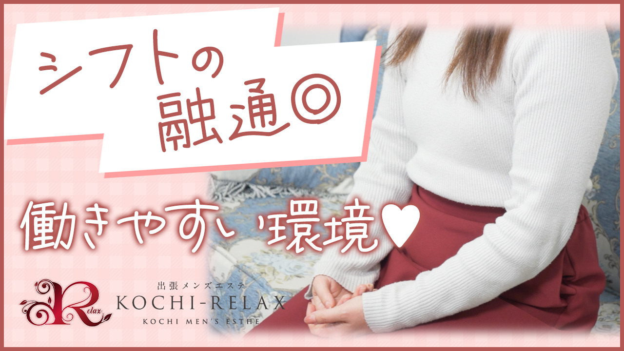 出張メンズエステ RELAXに在籍する女の子のお仕事紹介動画