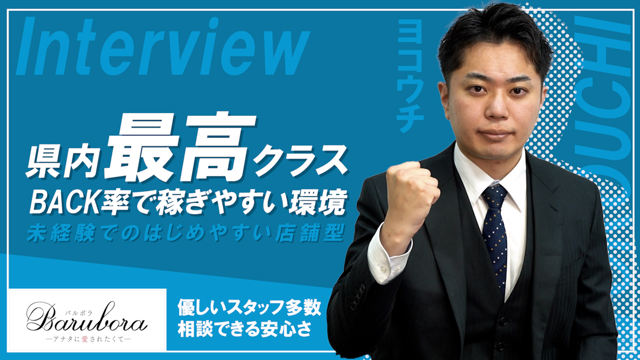 BARUBORAの求人動画