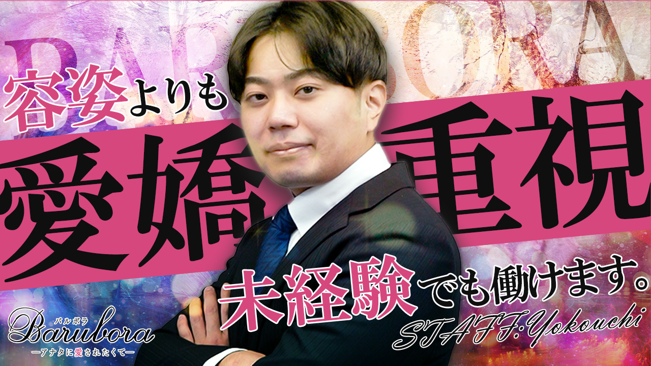 BARUBORAの求人動画