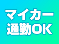 甲府人妻花壇で働くメリット2