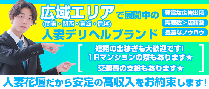 甲府人妻花壇の人妻・熟女求人画像