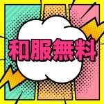 越後屋 古河店で働くメリット2