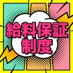 越後屋 古河店で働くメリット3