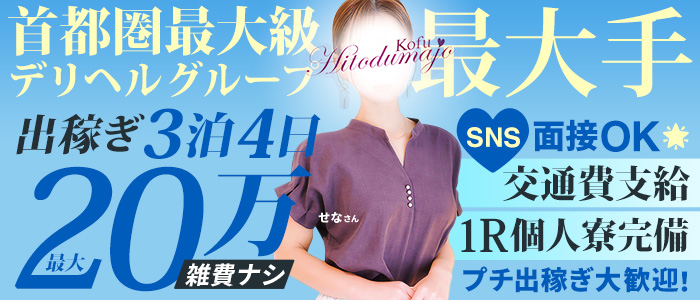 甲府人妻城（モアグループ）