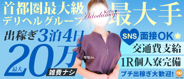 甲府人妻城（モアグループ）