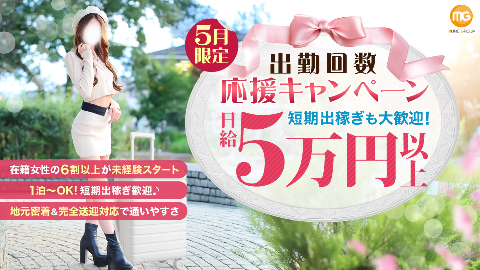 甲府人妻城の求人画像