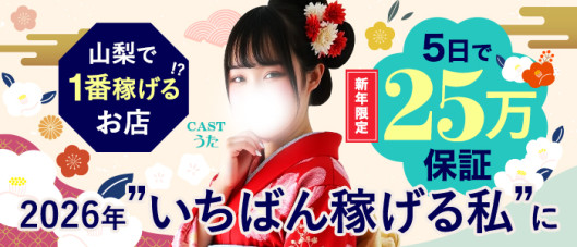 甲府人妻城(モアグループ)