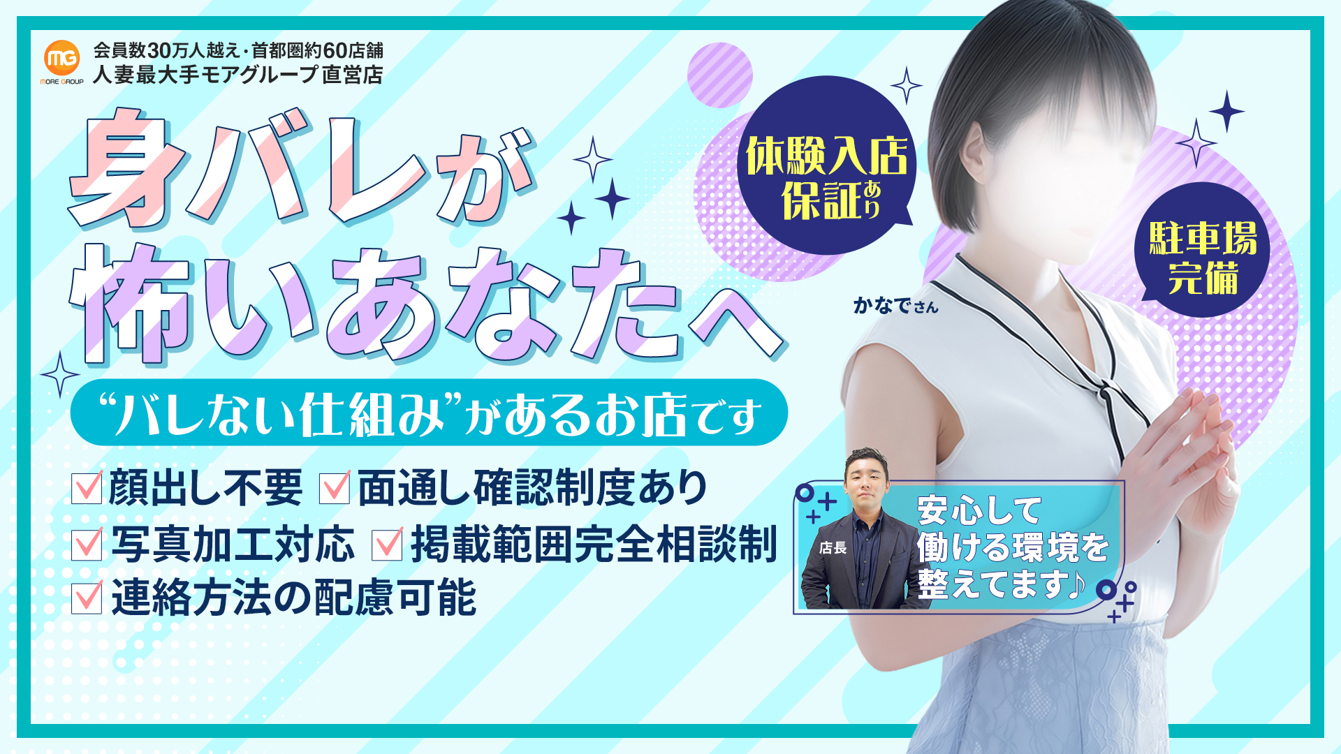 甲府人妻城（モアグループ）の求人画像