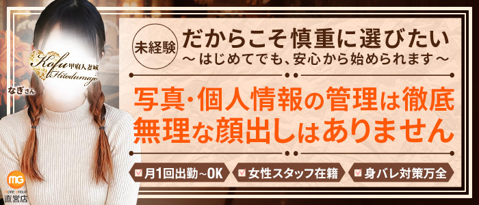 甲府人妻城（モアグループ）の未経験求人画像
