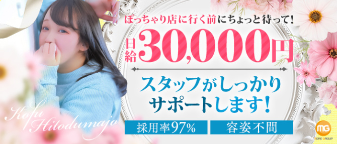 甲府人妻城のぽっちゃり求人画像