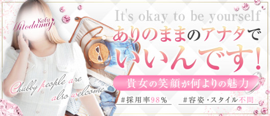 甲府人妻城(モアグループ)の求人情報