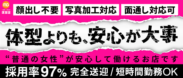 甲府人妻城（モアグループ）のぽっちゃり求人画像