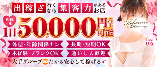 甲府人妻城(モアグループ)