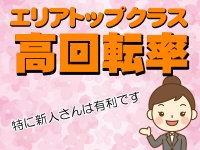 恋する奥さん 梅田店で働くメリット2