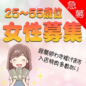 7月は採用強化月間です！今月入店すれば良い条件間違いなし！！のアイキャッチ画像